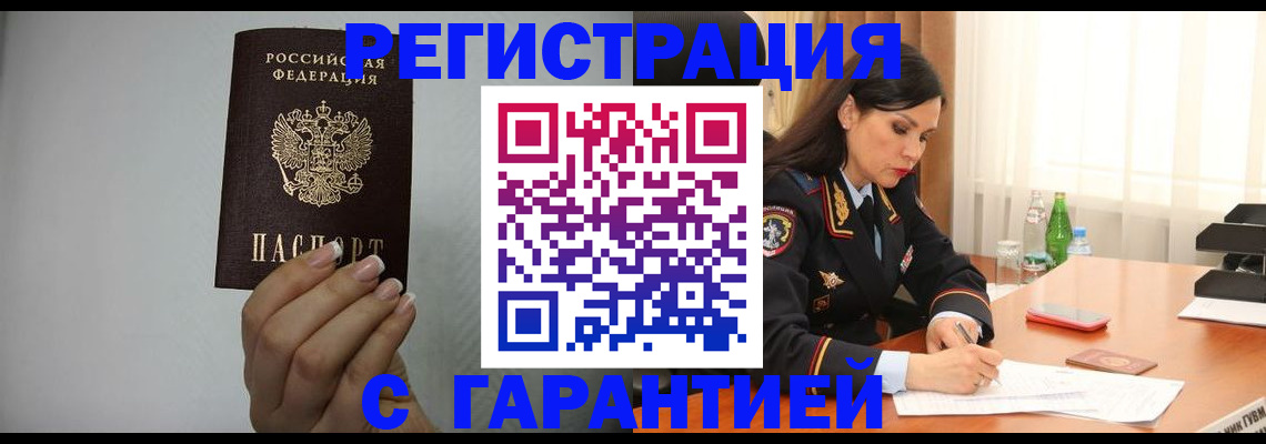 временная регистрация для всех в Агиделе