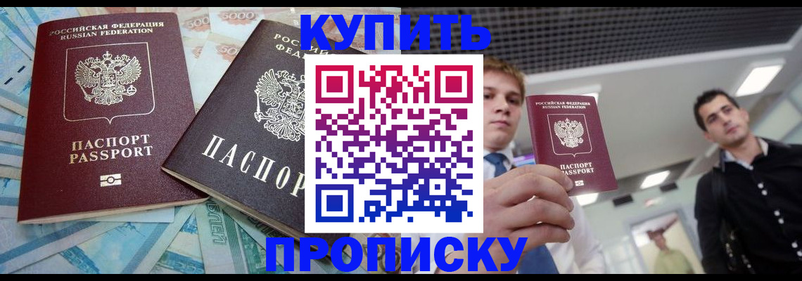 прописка законно в Агиделе